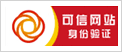 可信網站