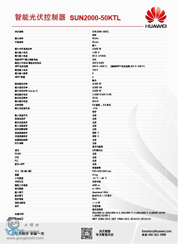 �A����׃��SUN2000-50KTL