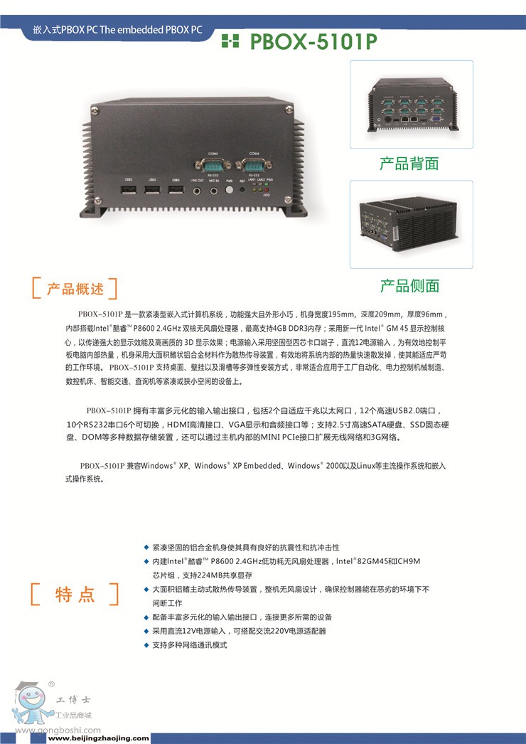 PBOX-5101P_���_1