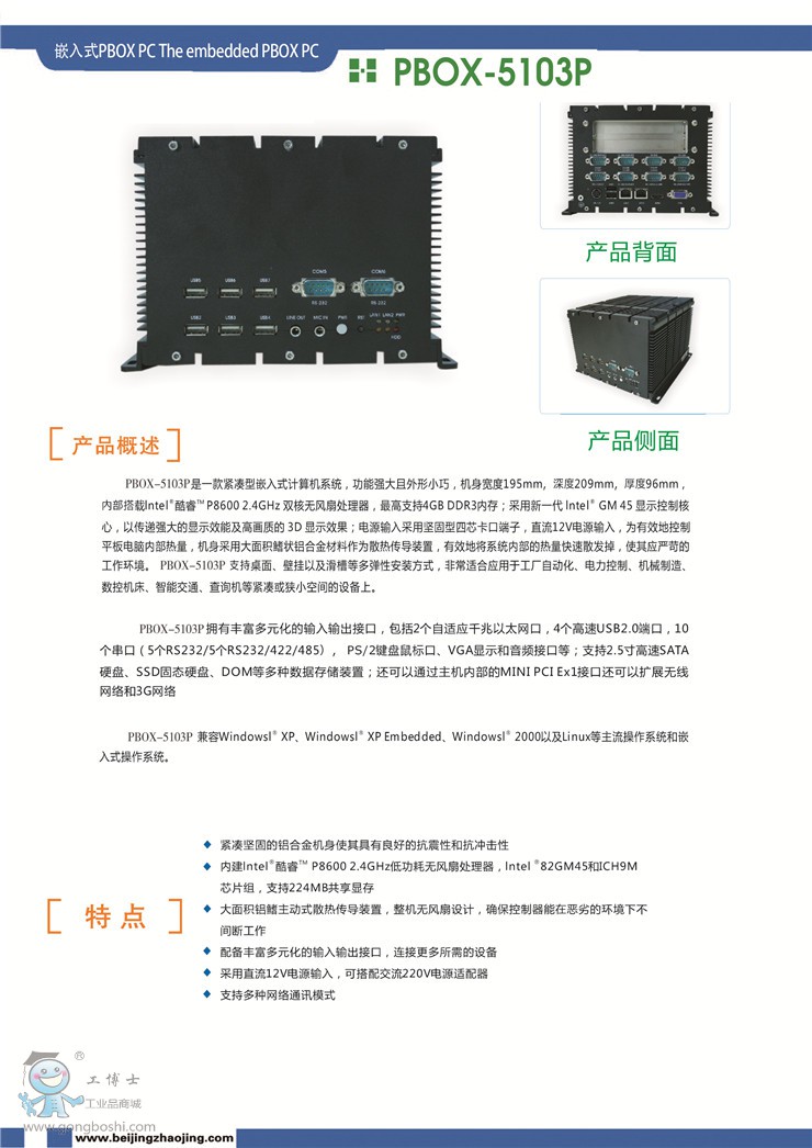 PBOX-5103P_���_1