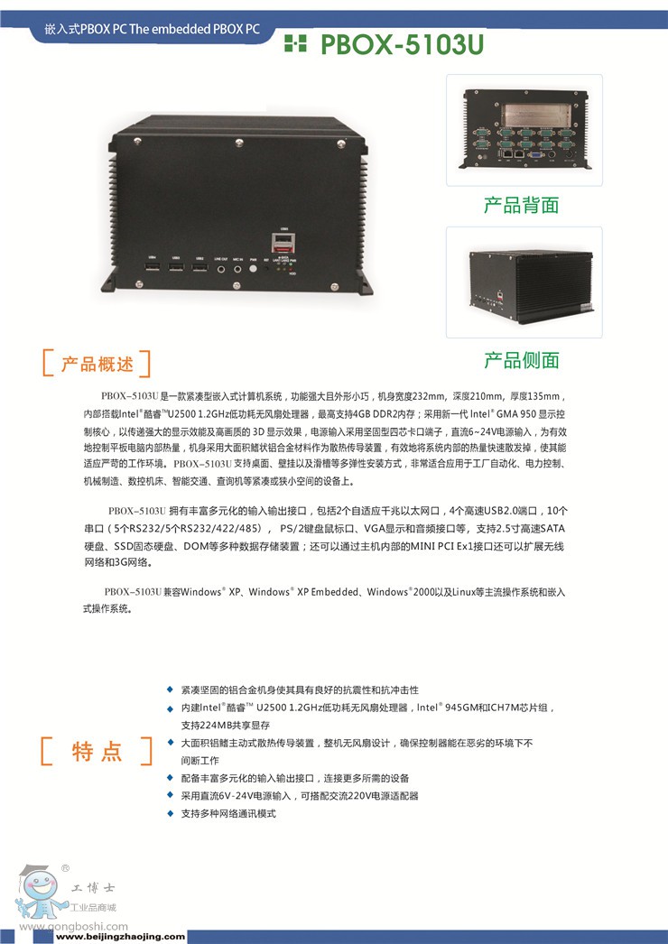 PBOX-5103U_���_1