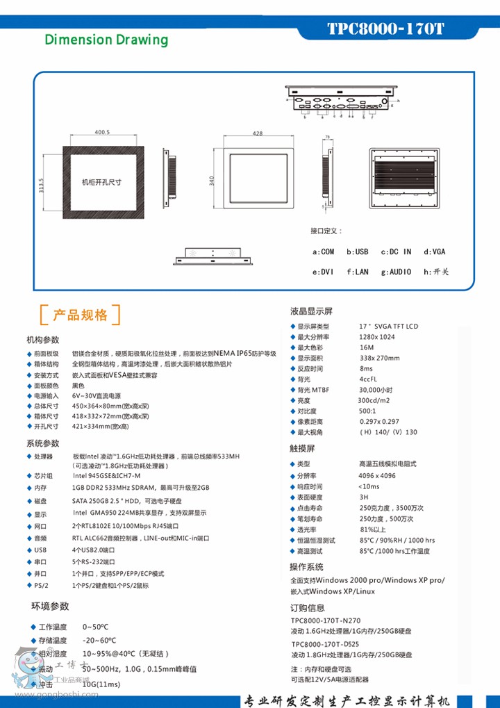 TPC8000-170T-N270_���_2-720