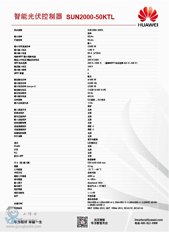 HUAWEI SUN2000-50KTL��� 02-(20151112)-����