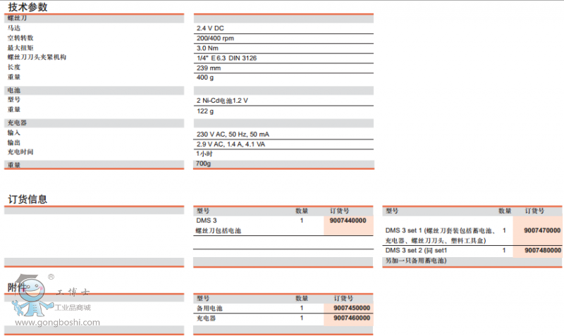 DMS 3&DMS 3 Set���g(sh��)��ӆ؛��Ϣ