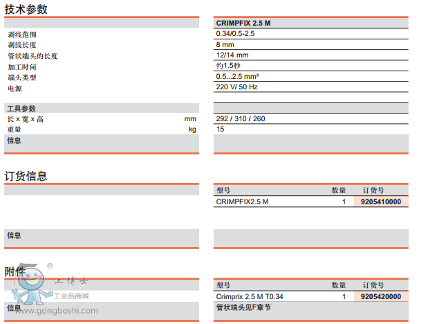 Crimpfix 2.5 M���g��ӆ؛��Ϣ
