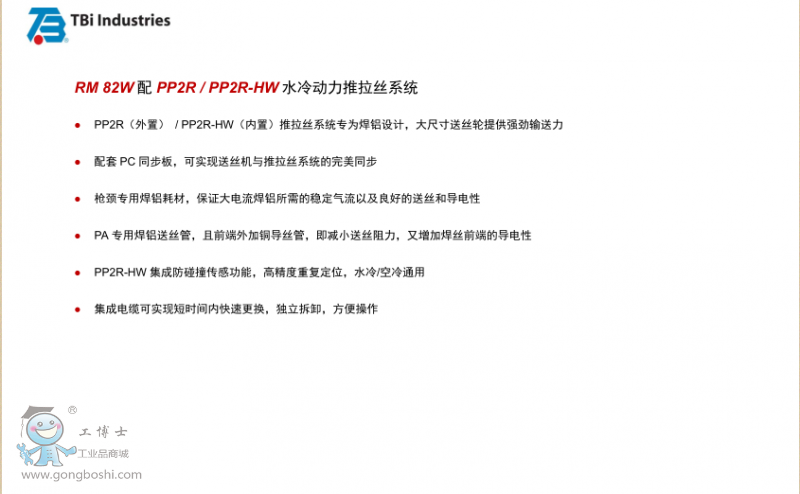 TBi RM82W PP2R-HW ˮ��C���������z����