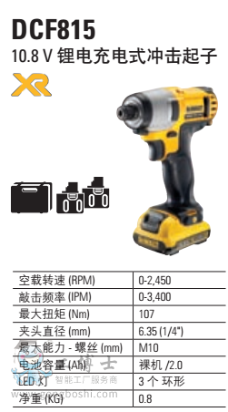  �늳��ʽ�_������10.8V DCF815