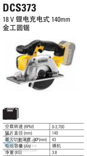  �늳��ʽ140mm�𹤈A�18V DCS373