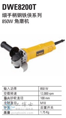 ���ֱ���F�bϵ�� 850W ��ĥ�C DWE8200T