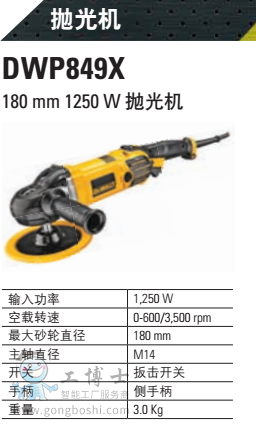 180mm 1250W  DWP849X ����C