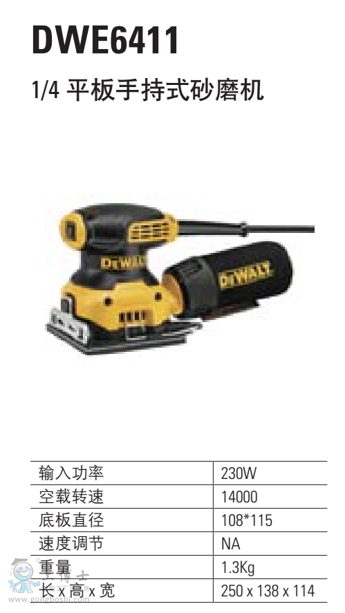 1/4ƽ���ֳ�ʽɰĥ�C DWE6411