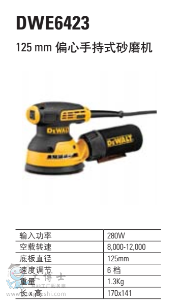 125mmƫ���ֳ�ʽɰĥ�C DWE6423