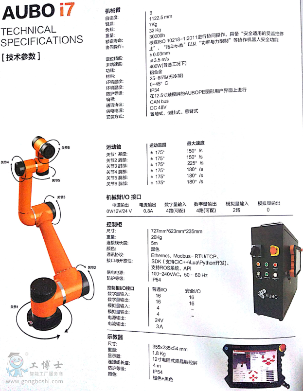 �۲��C����AUBO-I7����