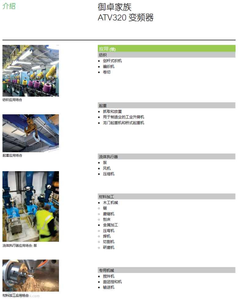 ʩ�͵�ATV320�DƬ