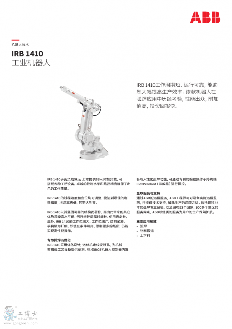 ABB�C����IRB1410�aƷ|���g�փ�