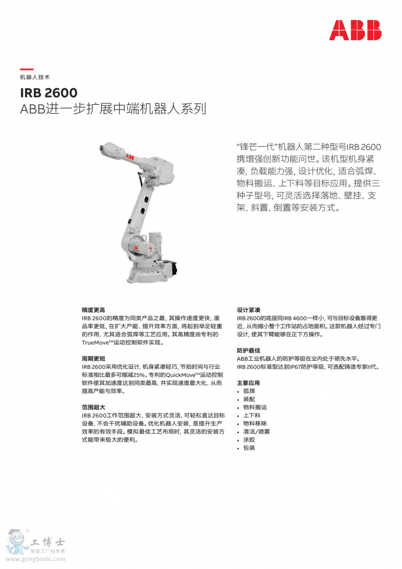 ABB�C����IRB2600-20/1.65�aƷ|���g�փ�