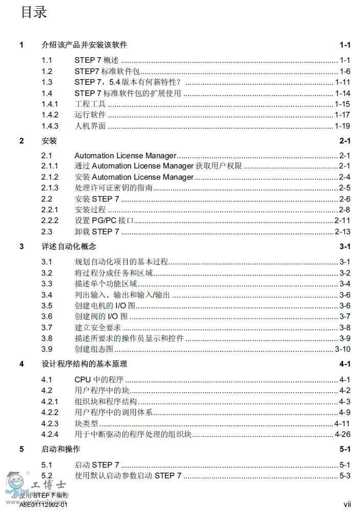 西門子SIEMENS_STEP 7 V5.4 編程手冊