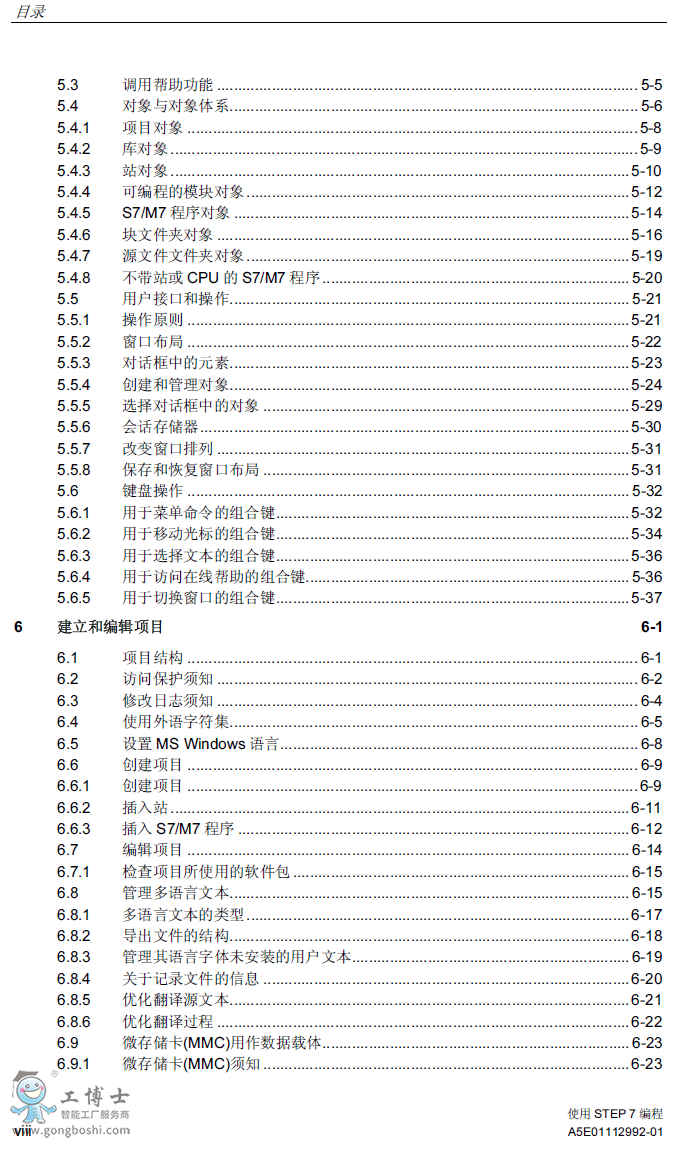 西門子SIEMENS_STEP 7 V5.4 編程手冊