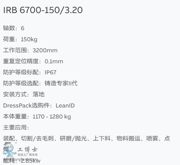 ABB�C(j��)����IRB 6700-150��3.20
