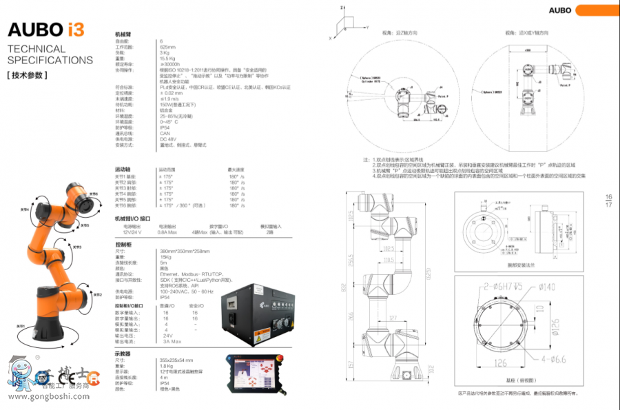 AUBO�۲��C����i3