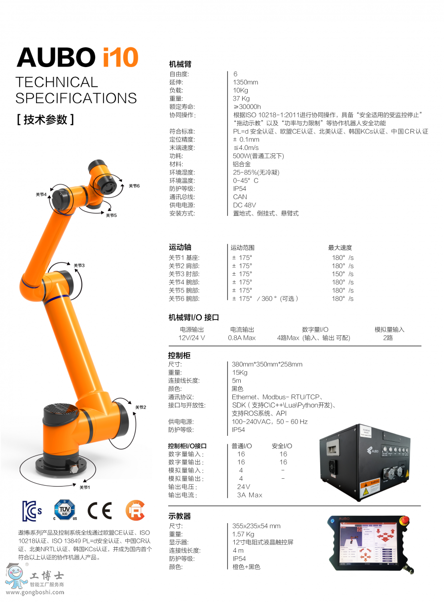 �۲� AUBO-i10�f���C����