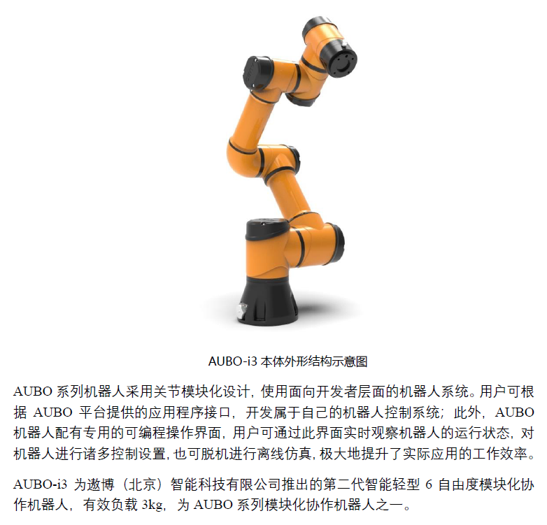 �۲��C(j��)����AUBO-i3_SCB2 �Ñ��փ�_V4.5.8