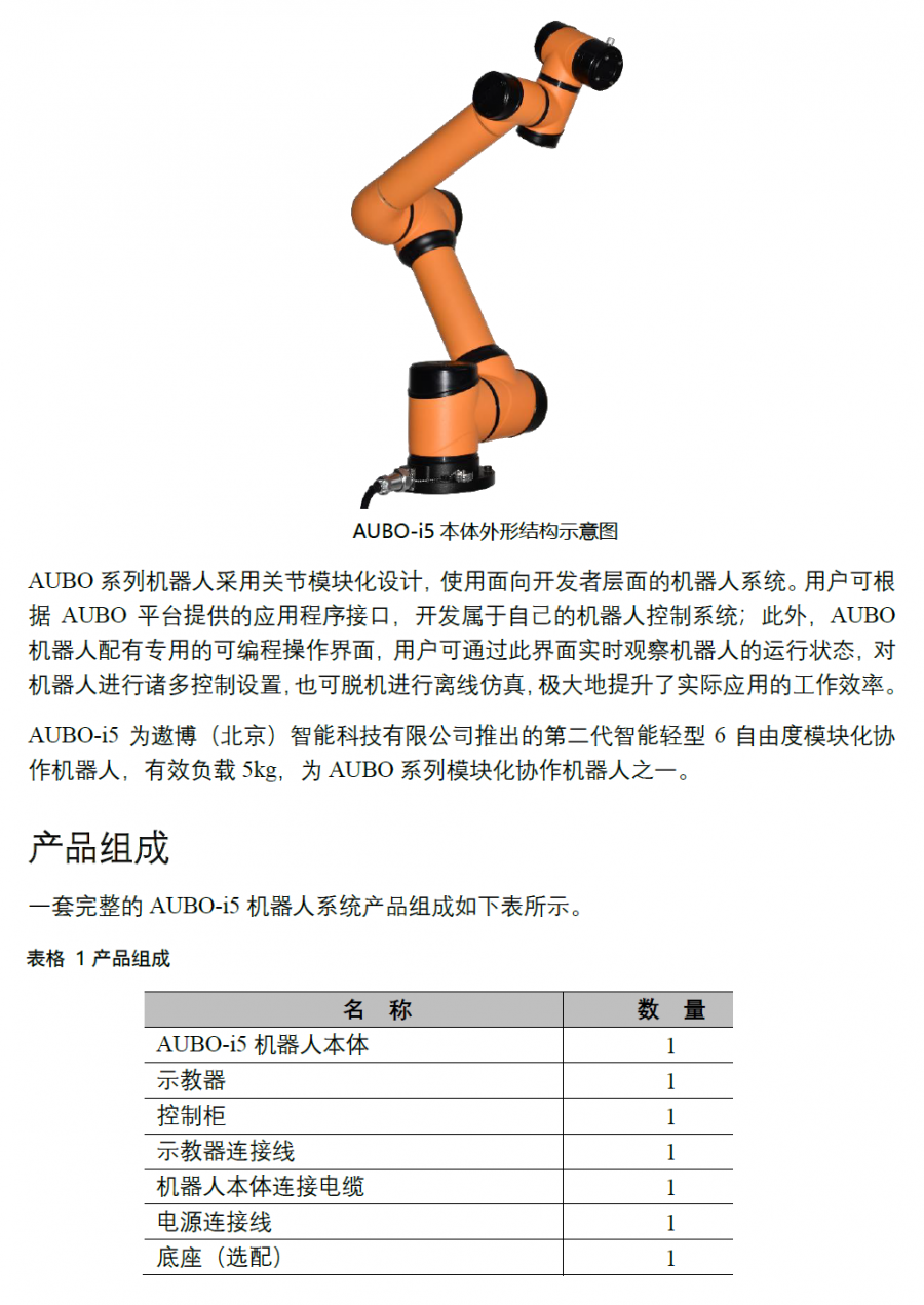 �۲��C(j��)����AUBO-i5_SCB2 �Ñ��փ�(c��)_V4.5.8