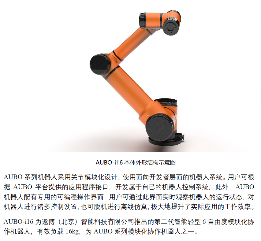 �۲��C(j��)����AUBO-i16_SCB2 �Ñ��փ�(c��)_V4.5.8