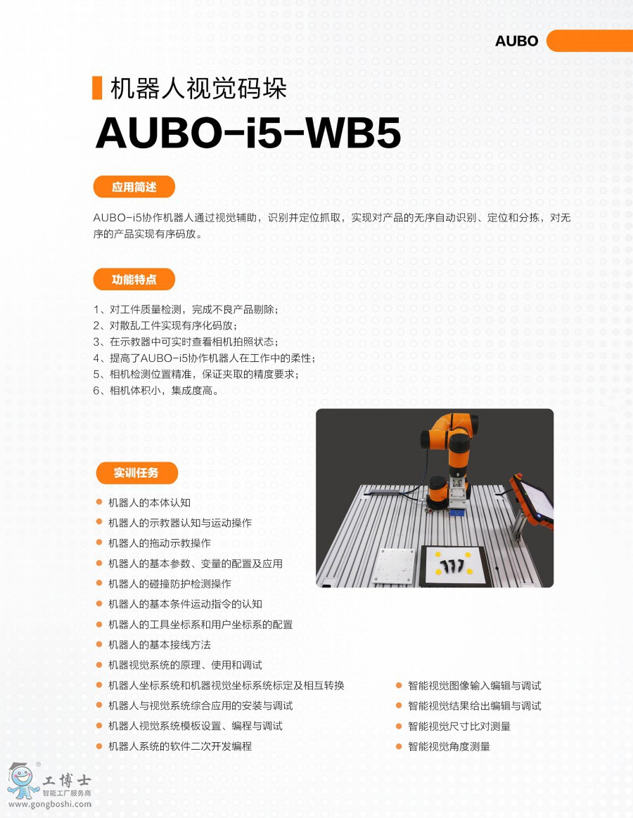 �۲���AUBO���C����