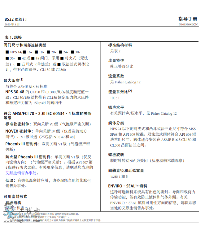 Fisher&trade; 8532 �����ܵ��y