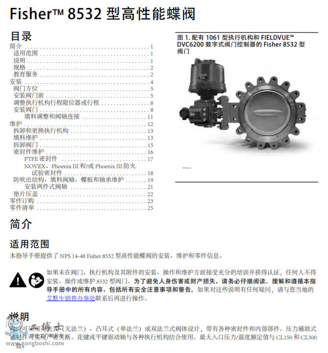 Fisher&trade; 8532 �����ܵ��y