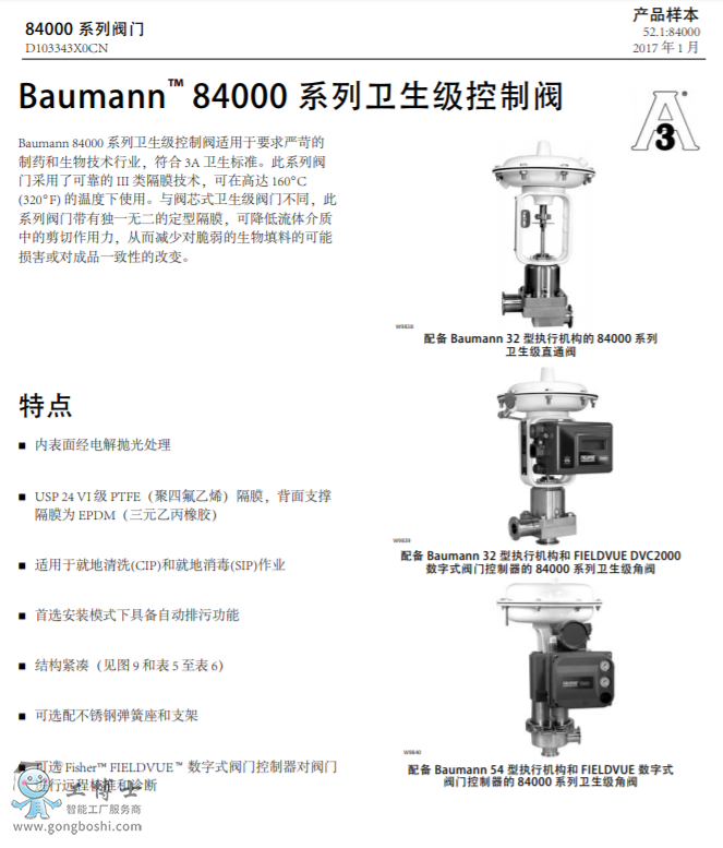 Baumann&trade; 84000 �l���������y