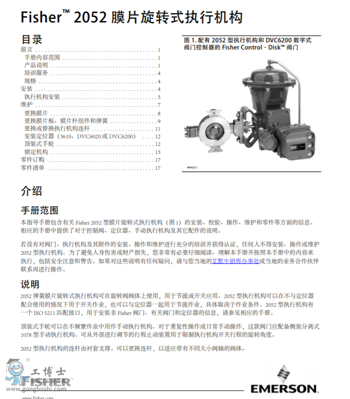 Fisher&trade; Vee-Ball&trade; V150E �����y