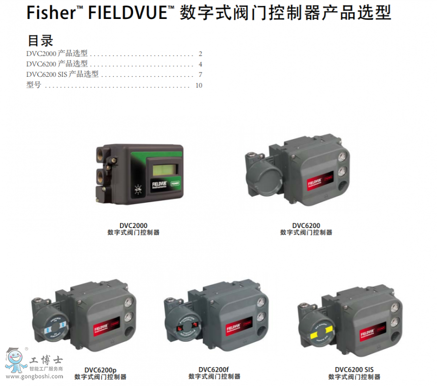 Fisher&trade; FIELDVUE&trade; DVC6200f ����ʽ�y�T������