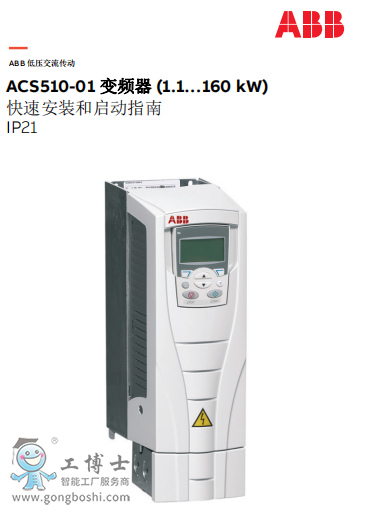 ACS510-01 ׃�l�� (1.1&hellip;160 kW) IP21���ٰ��b�͆���ָ��