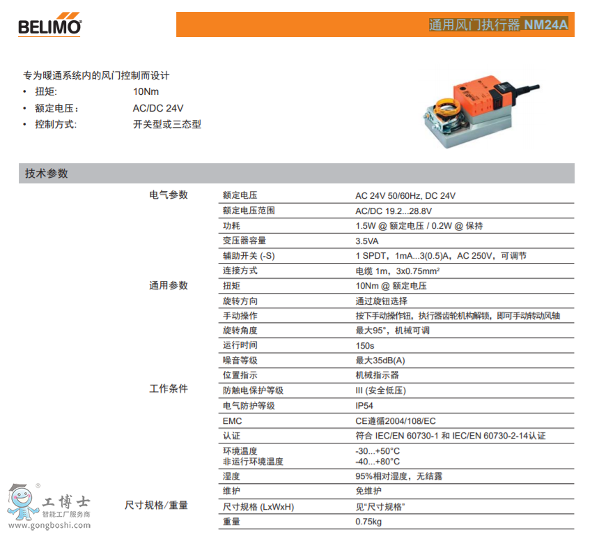 �����\Belimo�y�T|���ԏ�λ���L�y������|���г̈�����  NM230A 