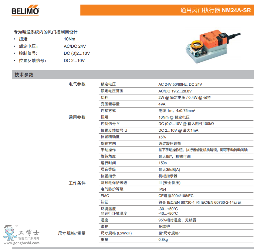 �����\Belimo�y�T|���ԏ�λ���L�y������|���г̈�����  NM230A 