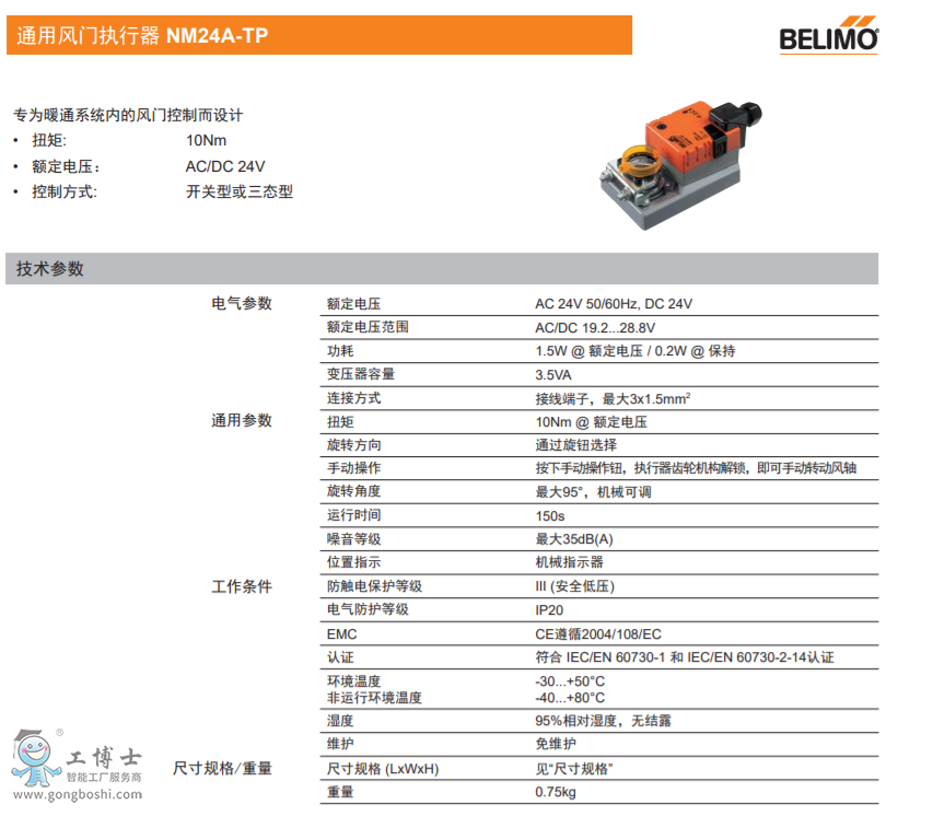 �����\Belimo�y�T|���ԏ�λ���L�y������|���г̈�����  NM230A 