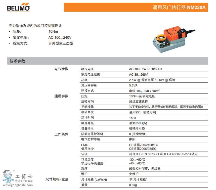 �����\Belimo�y�T|���ԏ�λ���L�y������|���г̈�����  NM230A 