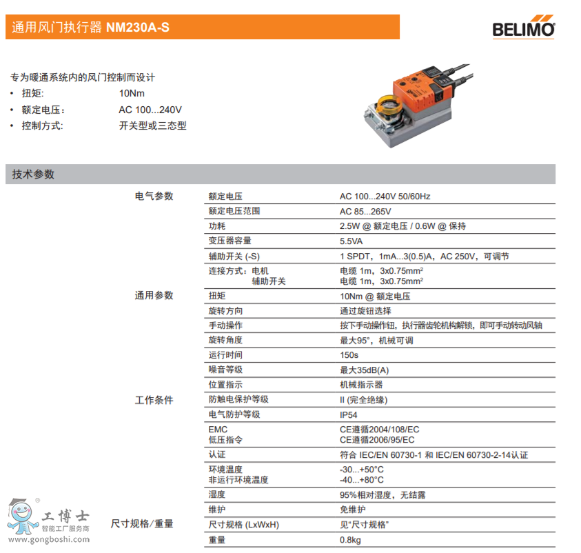 �����\Belimo�y�T|���ԏ�λ���L�y������|���г̈�����  NM230A 