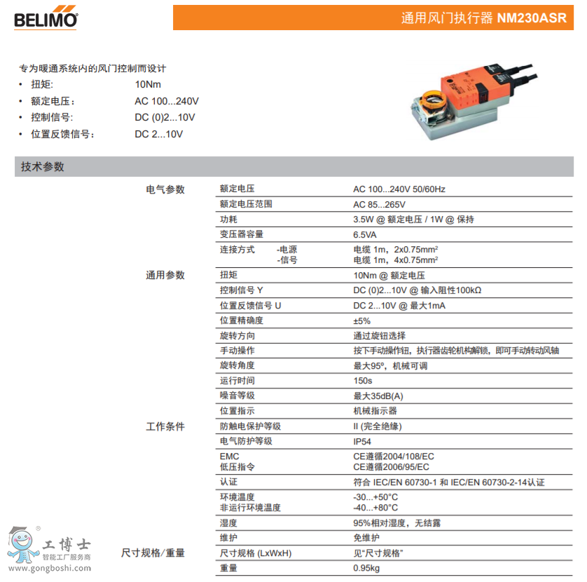 �����\Belimo�y�T|���ԏ�λ���L�y������|���г̈�����  NM230A 