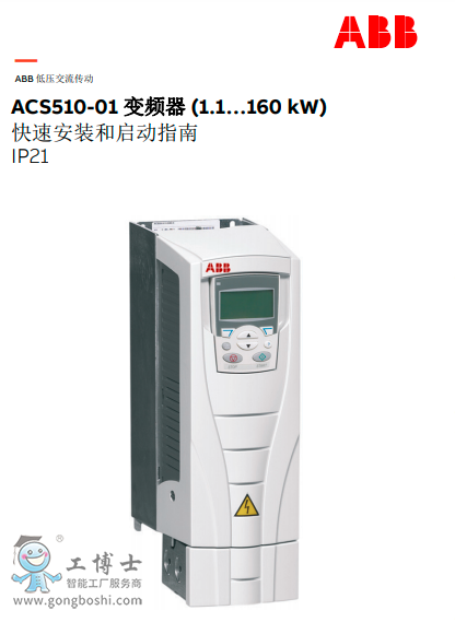 CS510-01 ׃�l�� (1.1&hellip;160 kW) IP21���ٰ��b�͆���ָ��