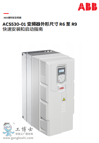ACS530 �Ñ��փԿ��ٰ��b�͆���ָ�� R6-R9