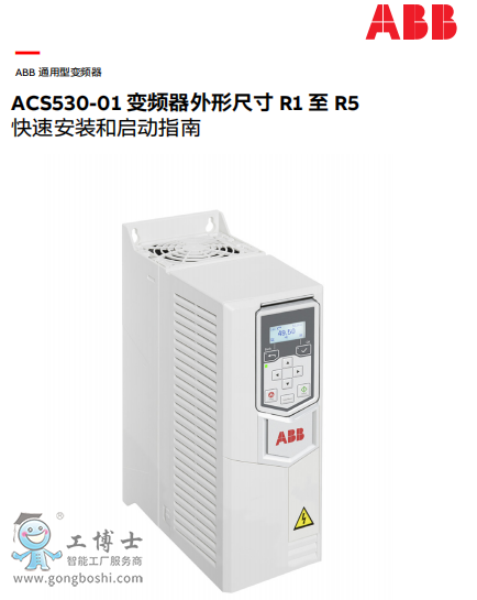 ACS530 �Ñ��փԿ��ٰ��b�͆���ָ�� R1-R5