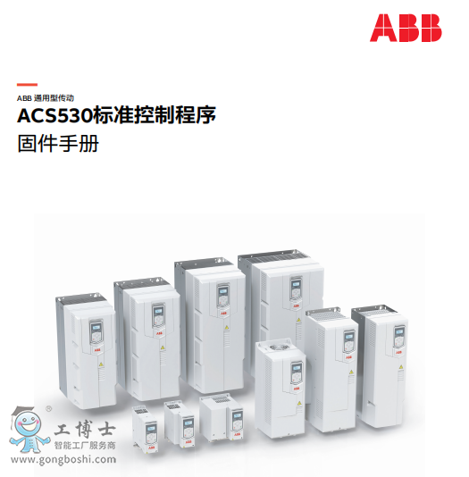 ACS530_�˜ʿ��Ƴ���̼��փ�