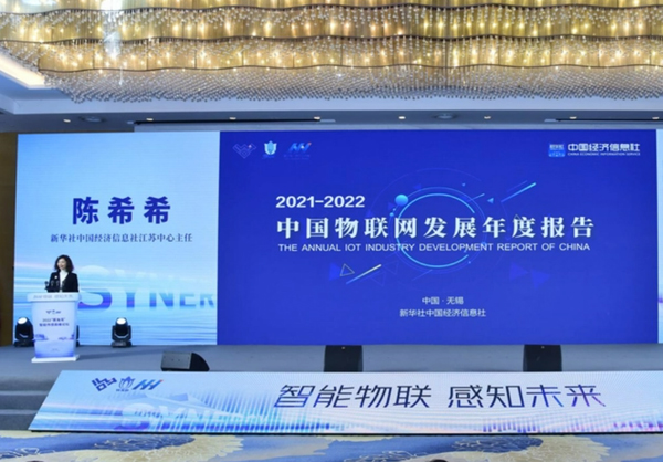 中國經濟信息社在無錫發布《2021-2022中國物聯網發展年度報告》