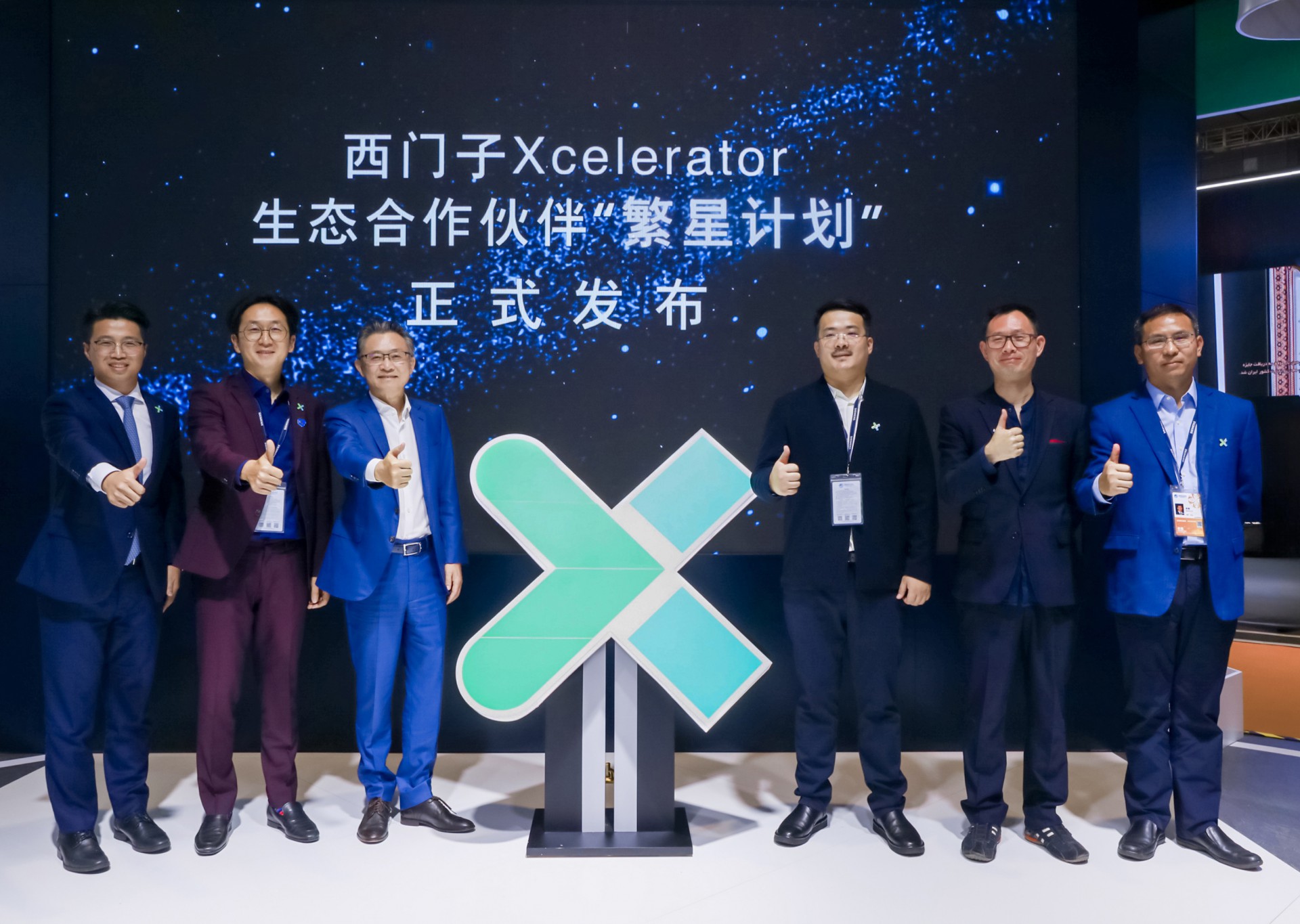 新聞圖片1_西門子Xcelerator生態合作伙伴“繁星計劃”正式啟動