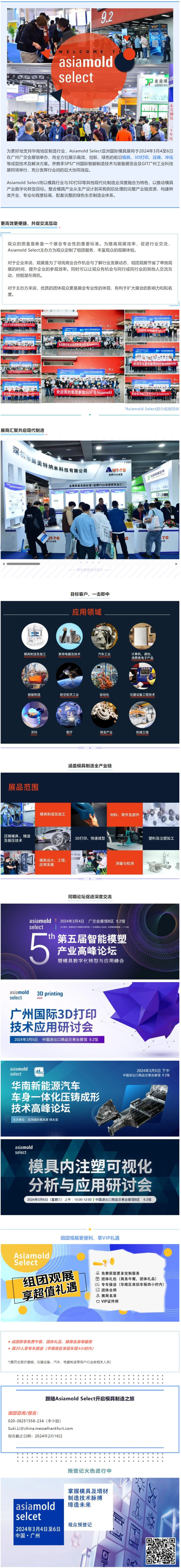 Asiamold Select���އ��Hģ��չ����2024��3��4��6���ڏV�ݏV����(hu��)չ�^�e�k