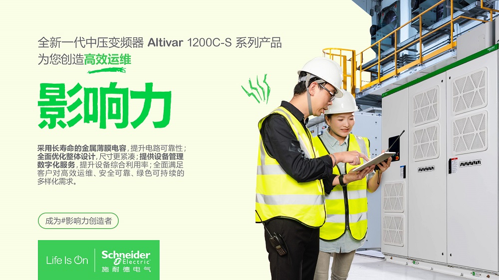 ʩ�͵�늚�l����һ���Љ�׃�l��Altivar1200C-S �����Ч�\�SӰ���